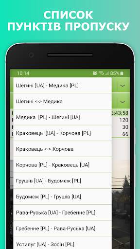 Камери на кордоні UA screenshot 3