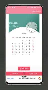 Hijri date live wallpaper - Islamic Calendar screenshot 5
