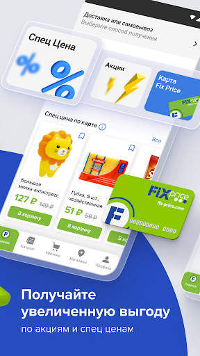 Fix Price: доставка, самовывоз скриншот 3
