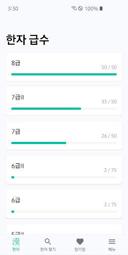 스터디한자 - 한자 공부, 한자 시험 대비, 한자 쓰기 screenshot 3