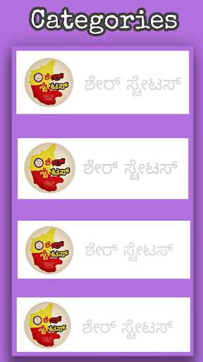 Kannada Share Status ಶೇರ್ ಸ್ಟೇಟಸ್ screenshot 3