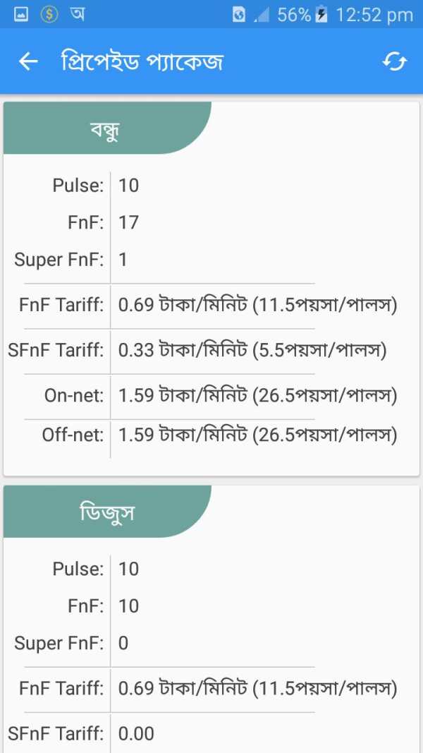 Mobile Info 3G (BD) screenshot 6