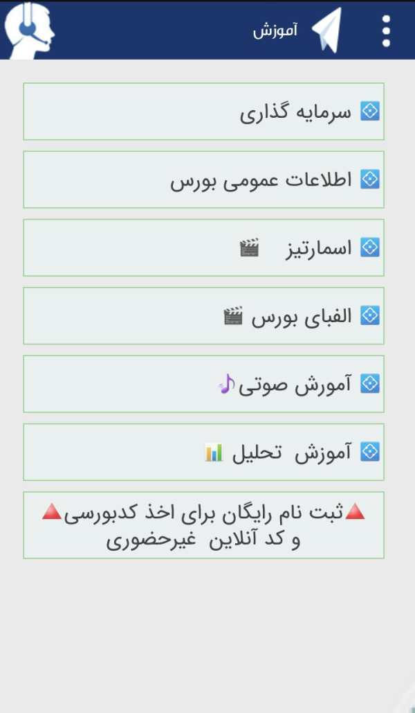 آموزش بورس تهران screenshot 3