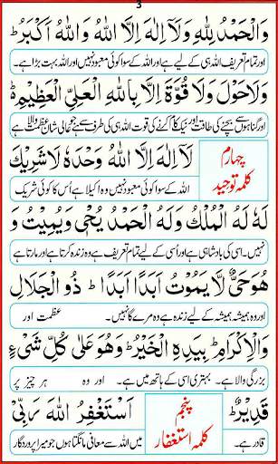 Six Kalimas and Namaz скриншот 3