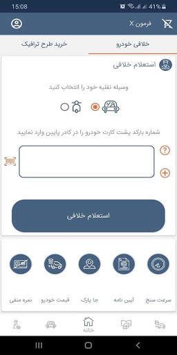 Khalafi Khodro screenshot 6
