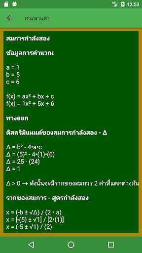 สูตรคณิตศาสตร์ - Arithmium screenshot 4