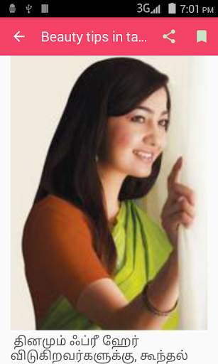 1000 Beauty Tips in Tamil screenshot 3