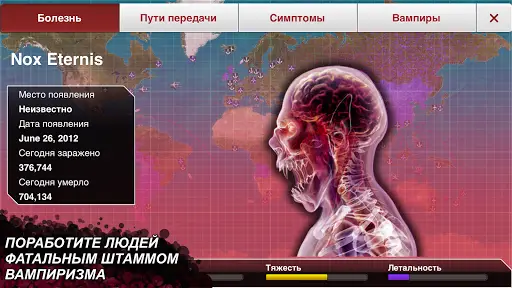 Plague Inc. скриншот 5