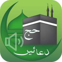 Hajj and Umrah Duain:Duas for Hajj and Umrah voice icon