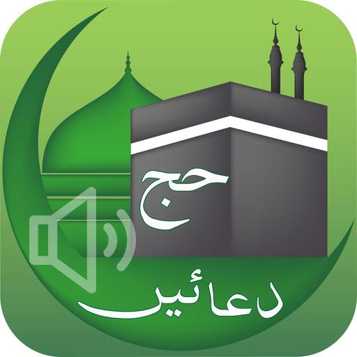 Hajj and Umrah Duain:Duas for Hajj and Umrah voice 1.5