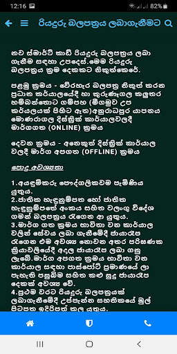 Sri Lankan Driving Exam screenshot 3