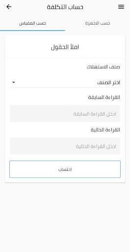 وزارة الكهرباء العراقية 6 تصوير الشاشة
