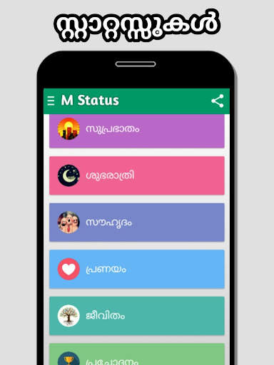 Malayalam Status, Sms & Quotes screenshot 2
