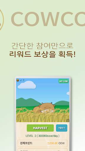 CowCow | 카우카우 Crypto Mining screenshot 2
