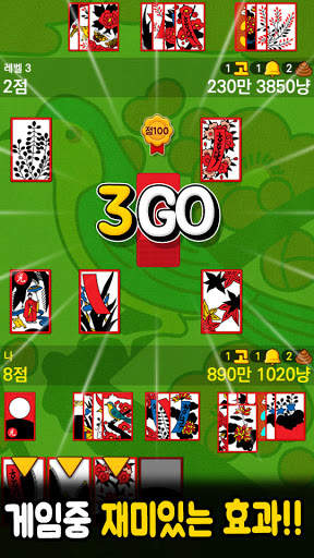 달달 맞고 screenshot 4