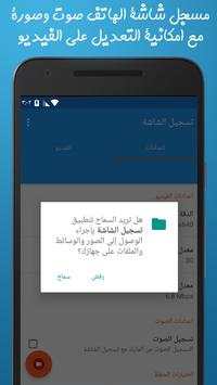 مسجل شاشة الهاتف صوت وصورة مع التعديل على الفيديو 3 تصوير الشاشة