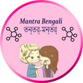 Mantra Bengali তন্ত্র-মন্ত্র N on 9Apps