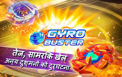 Gyro Buster स्क्रीनशॉट 10