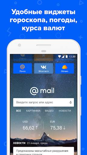 Портал Mail.ru – почта, погода и новости под рукой screenshot 3