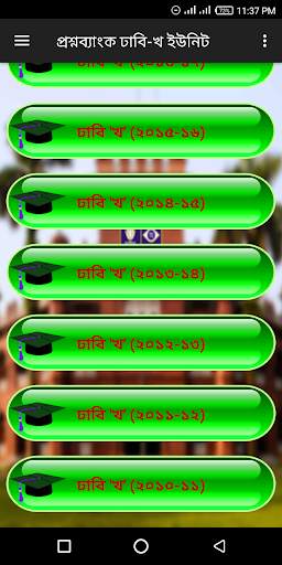 প্রশ্নব্যাংক ঢাকা বিশ্ববিদ্যালয় খ ইউনিট screenshot 4