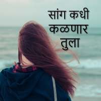 Marathi Status app 2021 иконка