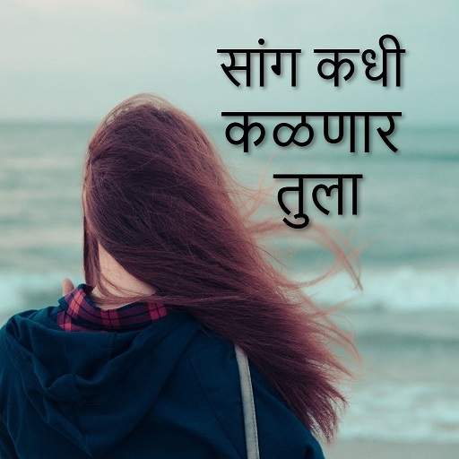 Marathi Status app 2021 1.0.1