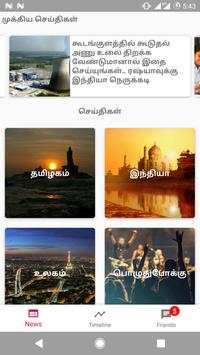 Tamil Shorts - Tamil News, Live Videos, Video News screenshot 8