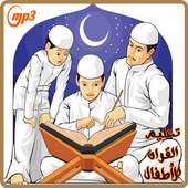 تعليم القرآن الكريم للأطفال on 9Apps