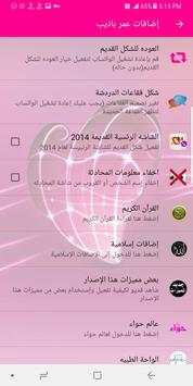 واتساب عمر باذيب الوردي OB2WhatsApp 5 تصوير الشاشة