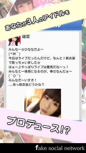 アイドルトリック -Fake Social Network- screenshot 2