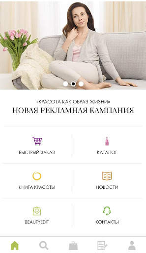 Oriflame App скриншот 1