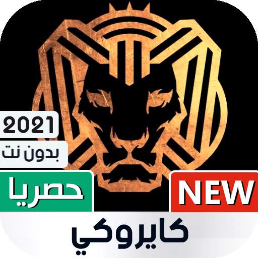 كايروكي 2021 بدون نت | كل الأغاني 1.08