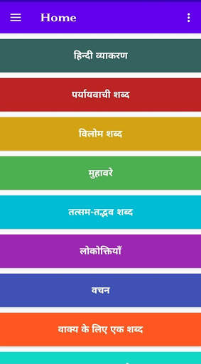 हिंदी भाषा (व्याकरण) скриншот 7