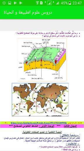 النبراس في العلوم الطبيعية BAC 2019 скриншот 2