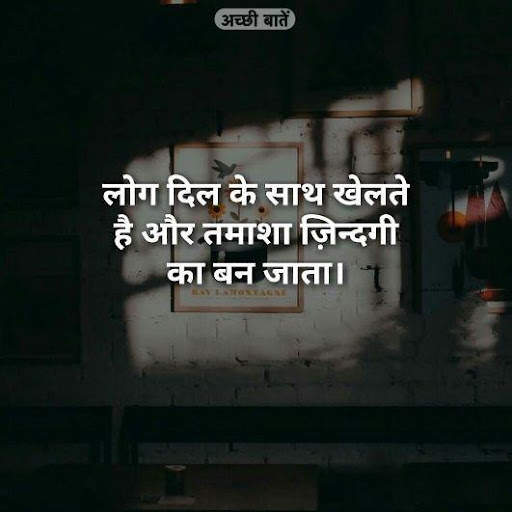 Achi Baate|अच्छी बातें|Hindi Thoughts App screenshot 3