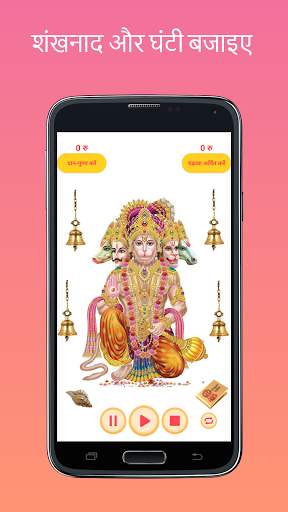 Shree Hanuman Chalisa - By Gulshan Kumar screenshot 6