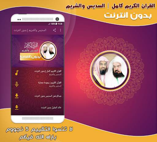 Sudais & Shuraim Quran Offline screenshot 1