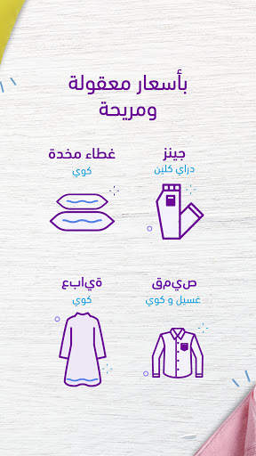 justclean - خدمات المغاسل على تطبيق جست كلين 3 تصوير الشاشة