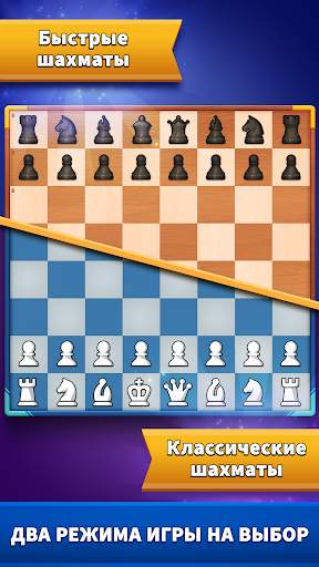 Chess Clash: играй онлайн скриншот 2