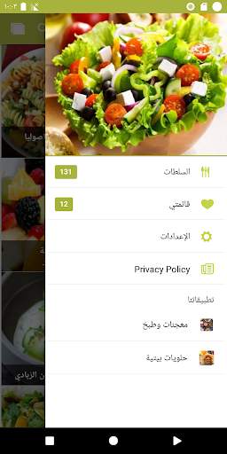 سلطات بيتية (بدون نت) 1 تصوير الشاشة
