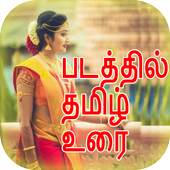 Photo Par Tamil Likhe : Text On Photos 1.0