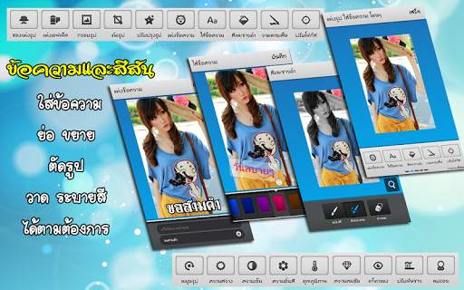 แต่งรูป ใส่ข้อความโดนๆ screenshot 3