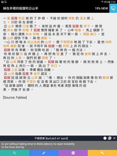 Mini CityU Chinese Reader स्क्रीनशॉट 4