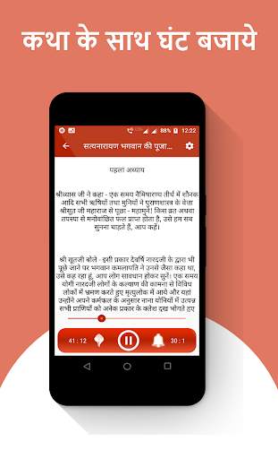 Satyanarayan Katha Hindi Audio screenshot 5