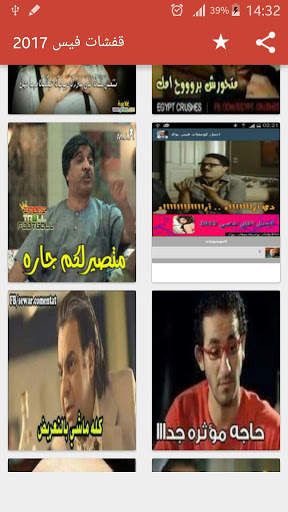 قفشات كومنتات فيس 2017 5 تصوير الشاشة