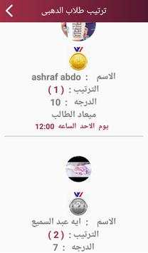 الدهبى screenshot 7