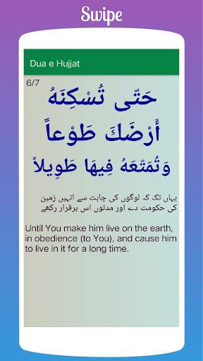 Dua e Hujjat screenshot 6