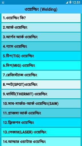 বেসিক মেকানিক্যাল ইঞ্জিনিয়ারিং screenshot 5