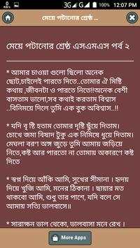 মেয়ে পটানোর এসএমএস screenshot 2