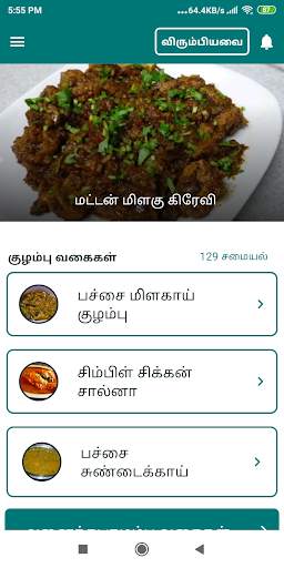 Gravy Recipes & Tips in Tamil screenshot 3
